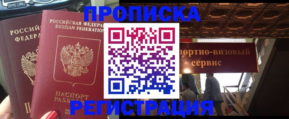 прописка гарантия в Северодвинске