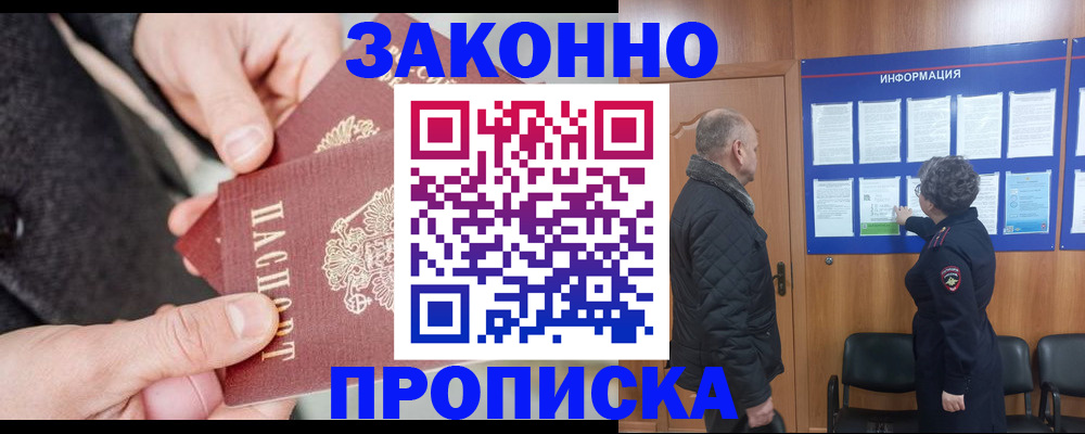 прописка регистрация в Северодвинске