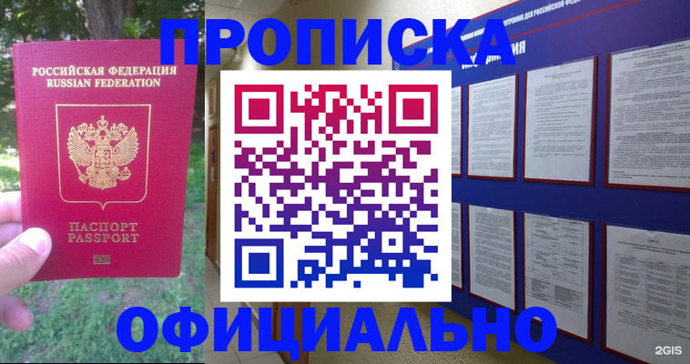 временная регистрация гарантия в Северодвинске