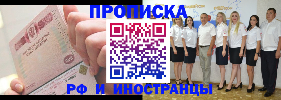 прописка законно в Северодвинске